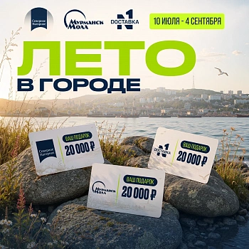 Лето в городе! 