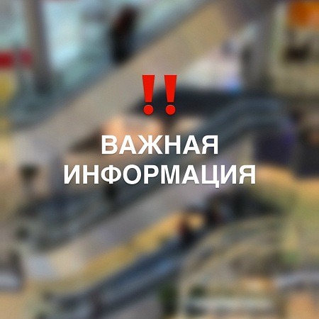 Режим работы стойки информации на летний период. 